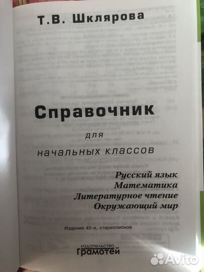 Справочник Т. В. Шклярова