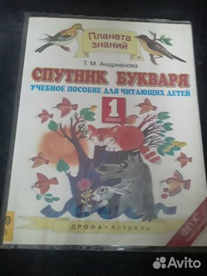 Букварь жукова