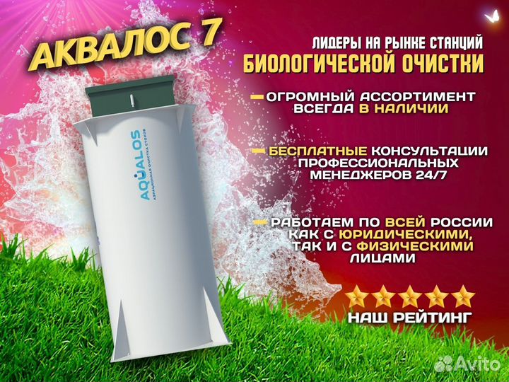 Септик Аквалос 7