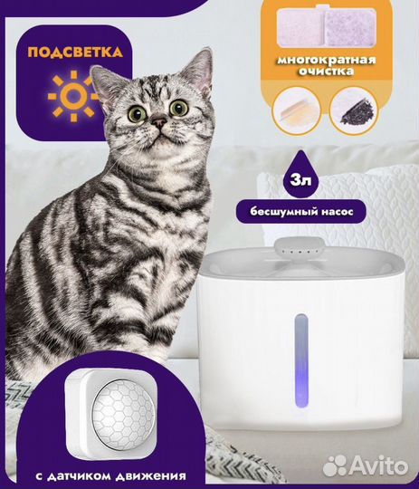 Поилка фонтан для кошек и собак