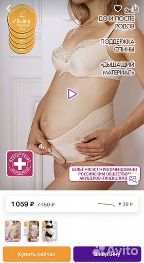 Бандаж для беременных