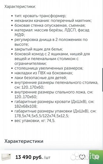 Детская кроватка с маятником и комодом приставная