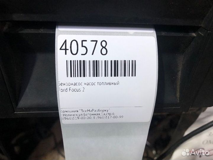 Бензонасос насос топливный Ford Focus 2