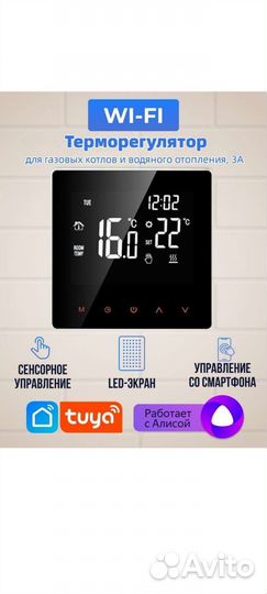 Терморегулятор nuowa 003GB для газовых котлов