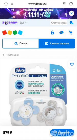 Пустышка 0-6 chicco