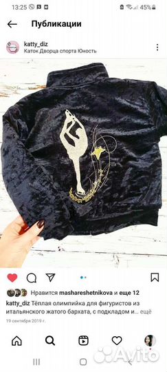 Тёплая олимпийка для фигуристов