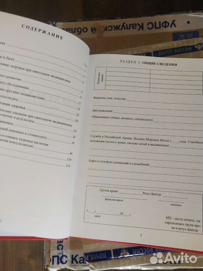 Медицинская книжка форма 2