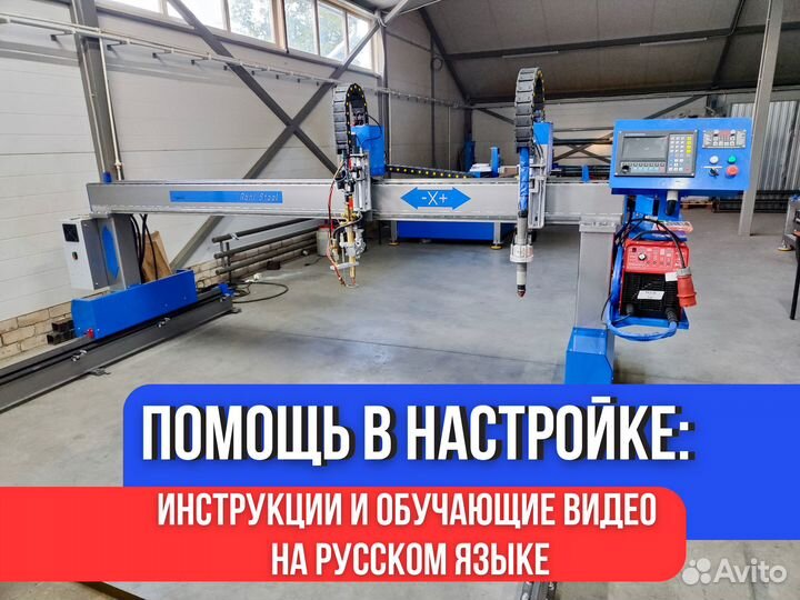 Станок плазменной резки с чпу MacCut 1500*3000