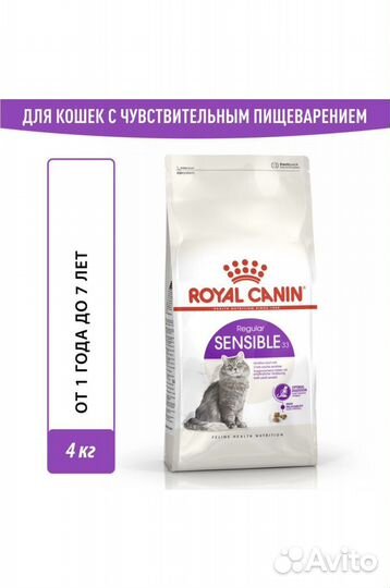 Корм для кошек Royal Canin Sensible, 4 кг