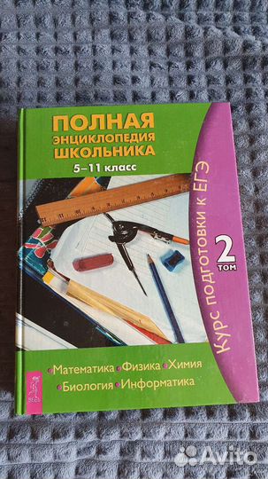 Полная энциклопедия школьника 5-11 класс