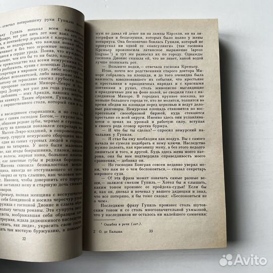 Урсула Мируэ Воспоминания двух юных жен