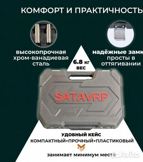 Набор инструментов sato 108 предмет (sato VIP, SAT