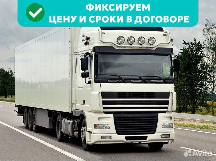 Грузоперевозки 20 тонн для юр. лиц