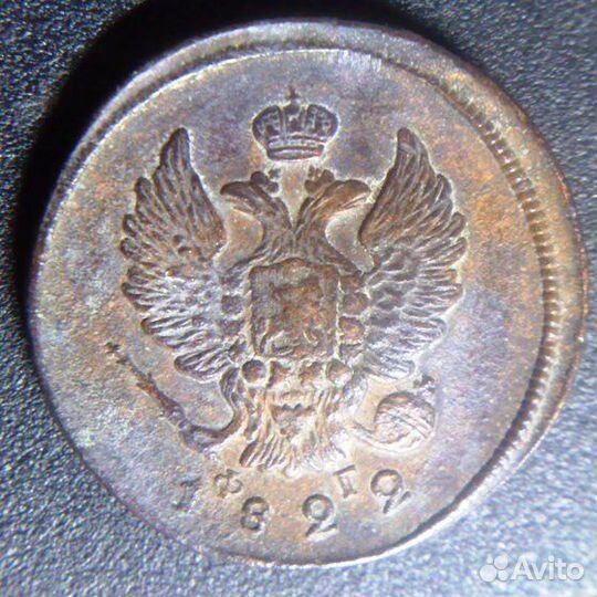 Монета 2 копейки 1822 года, ем - фг