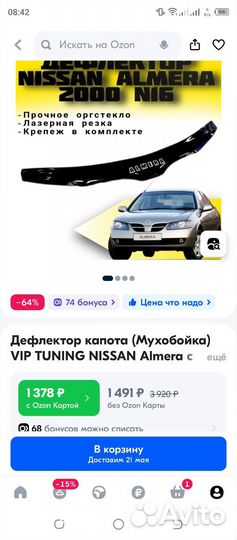 Продам дефлектор