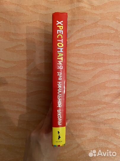 Хрестоматия для начальной школы 1-4 класс