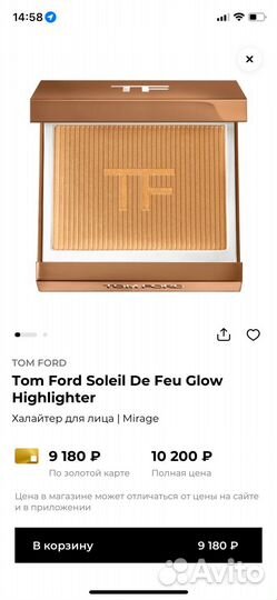 Хайлайтер Tom Ford Soleil De Feu Glow Highlighter