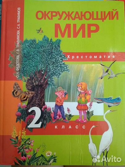 Учебники 2 класс