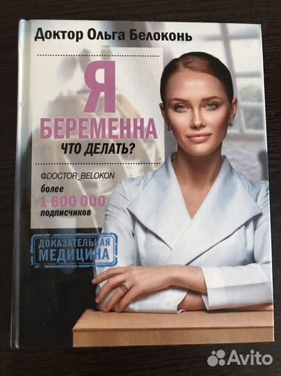 Книга Ольга Белоконь