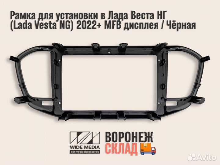 Установочный комплект в Лада Веста NG 2023+