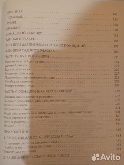 Энциклопедия фен- шуй