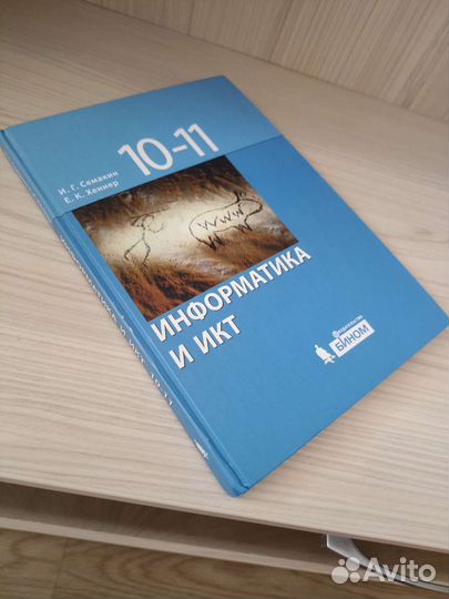 Информатика и икт 10-11 класс