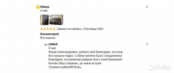 Гусеница