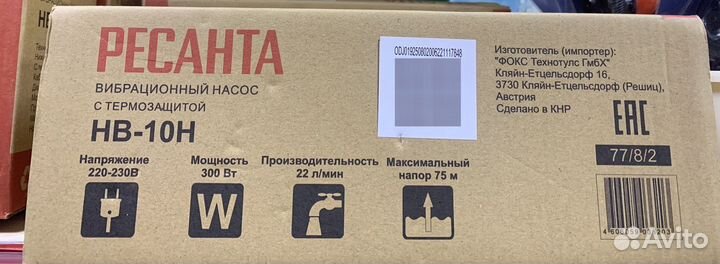 Вибрационный насос Ресанта нв-10Н