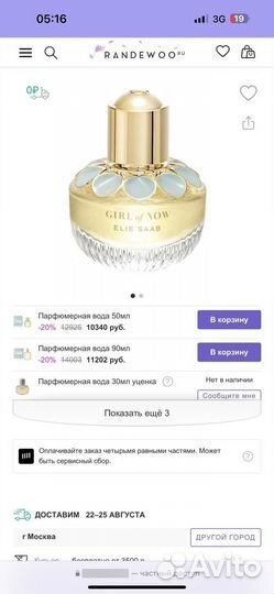 Elie Saab Girl of Now Eau de Parfum духи