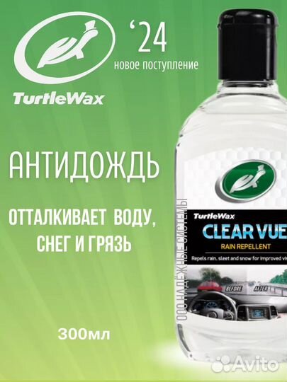 Антидождь Turtle Wax (300 мл)