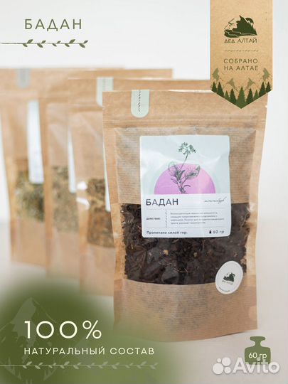 Алтайский Чай травы (мононаборы)