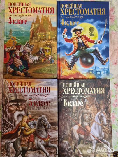 Хрестоматия