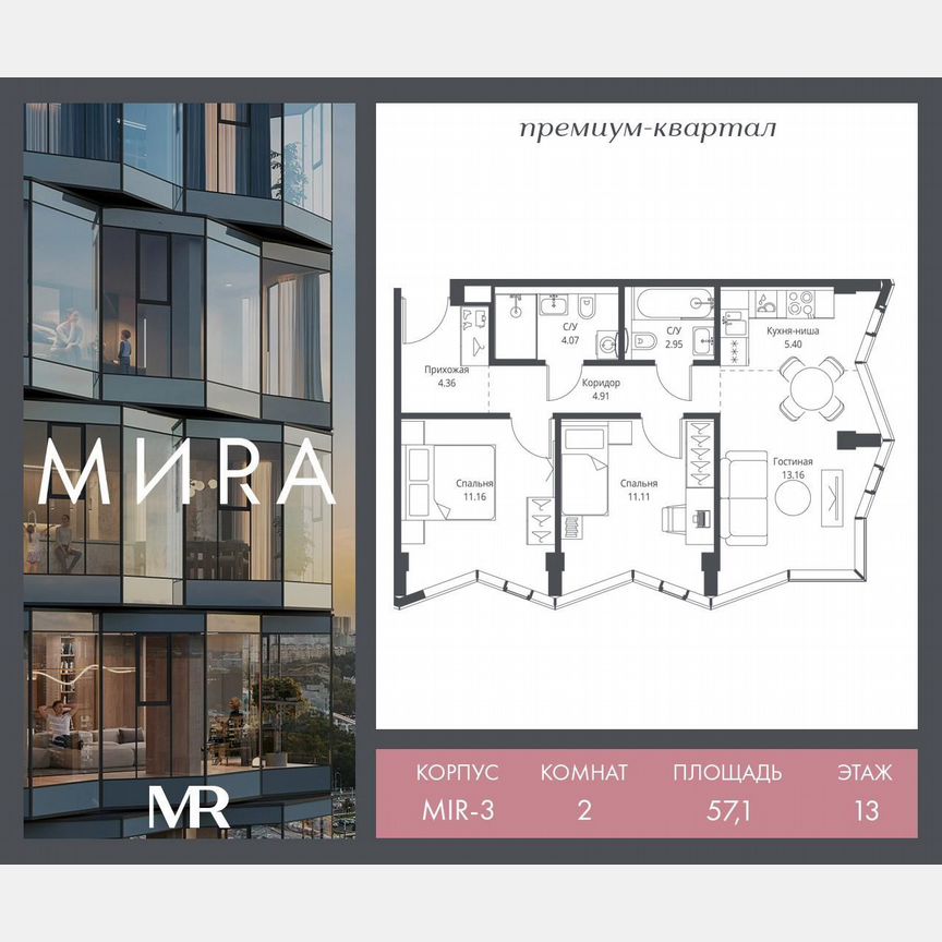 2-к. квартира, 57,1 м², 13/24 эт.