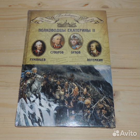 Книги серии Великие полководцы России