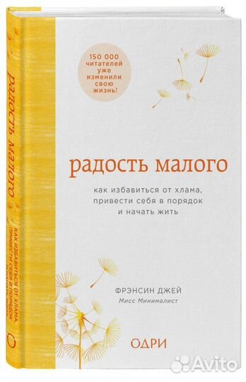Книга Джэй Фрэнсин. Радость малого