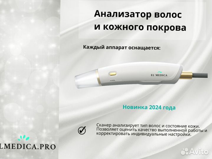 Диодный лазер для эпиляции Эль'медика Max'One 1200