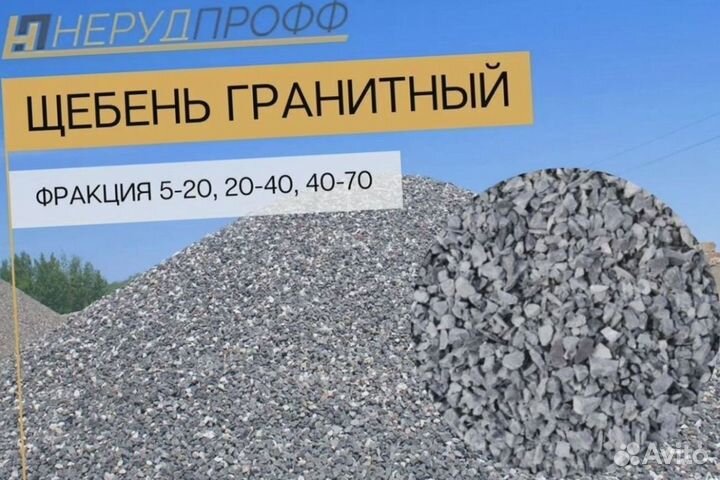 Щебень