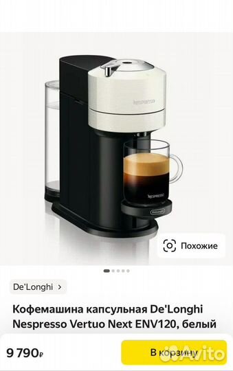 Кофемашина капсульная Nespresso Vertuo Next ENV120