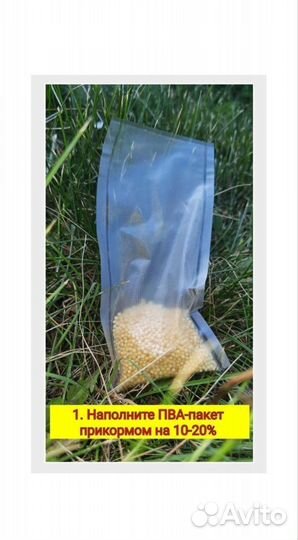 Пва-пакеты для рыбалки 