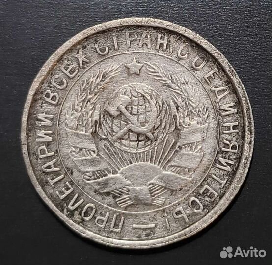 Редкая магнитная монета 15 коп 1932 года