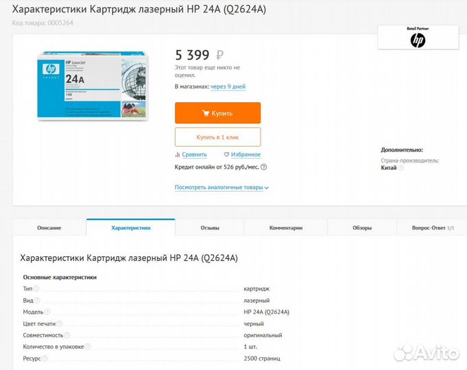 Картридж HP Q2624A Новый Оригинал
