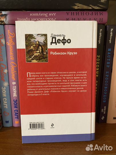 Робинзон крузо