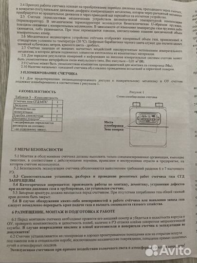 Счетчик газа