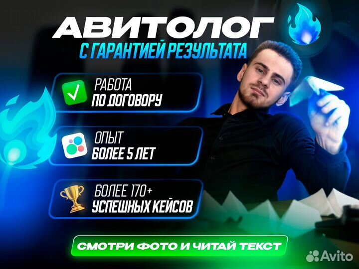 Авитолог. Услуги авитолога. Курс Авито 