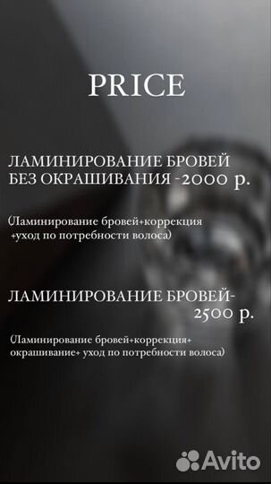 Ламинирование бровей