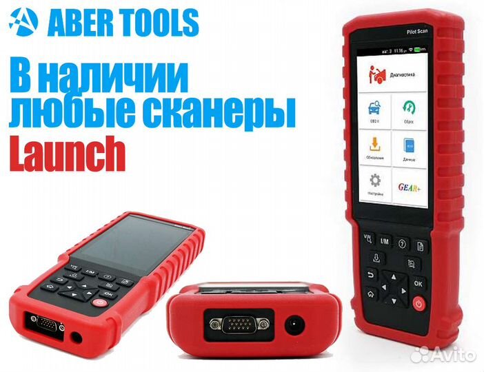 Сканер для автодиагностики Launch Pilot Scan
