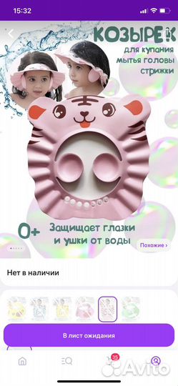 Защитный козырек для купания малышей