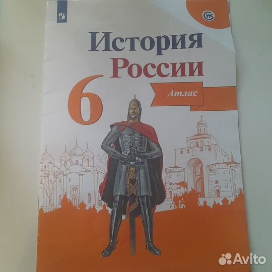 Атлас по истории 6 класс