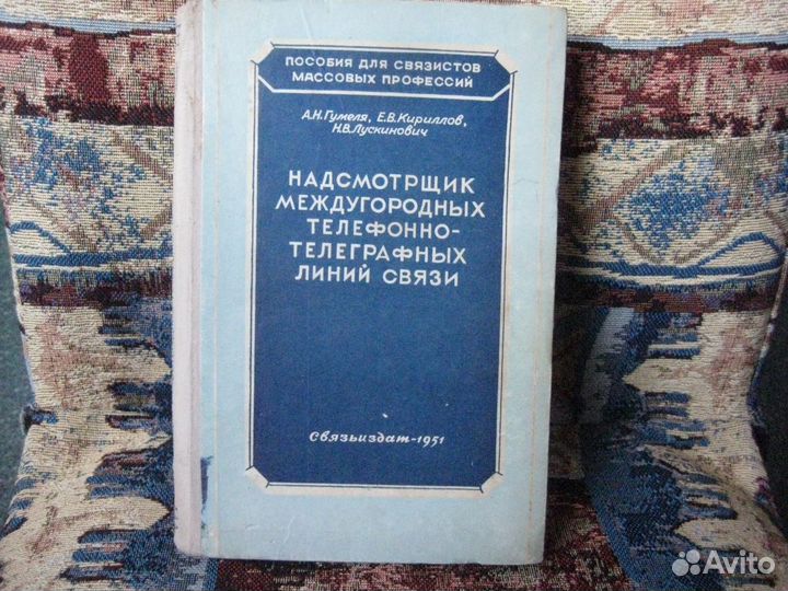 Книги СССР электротехника радиотехника электричест