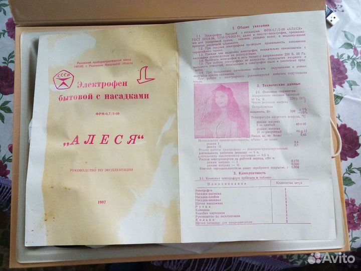 Электро фен Алеся коллекционный